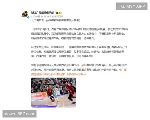 官方伤情报告:孙铭徽腿部肌肉轻微拉伤,预计缺席半决赛前两场 官方伤情报告:孙铭徽腿部肌肉轻微拉伤,预计缺席半决赛前两场